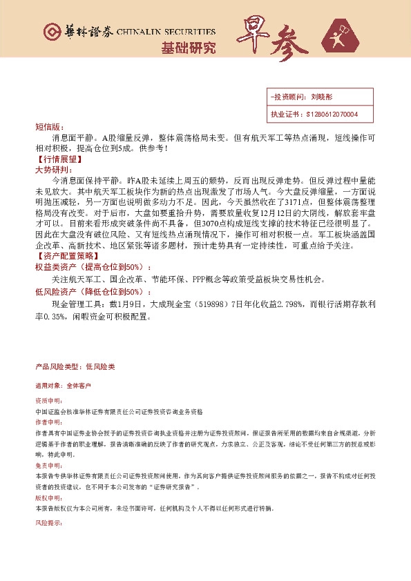 基础研究早参