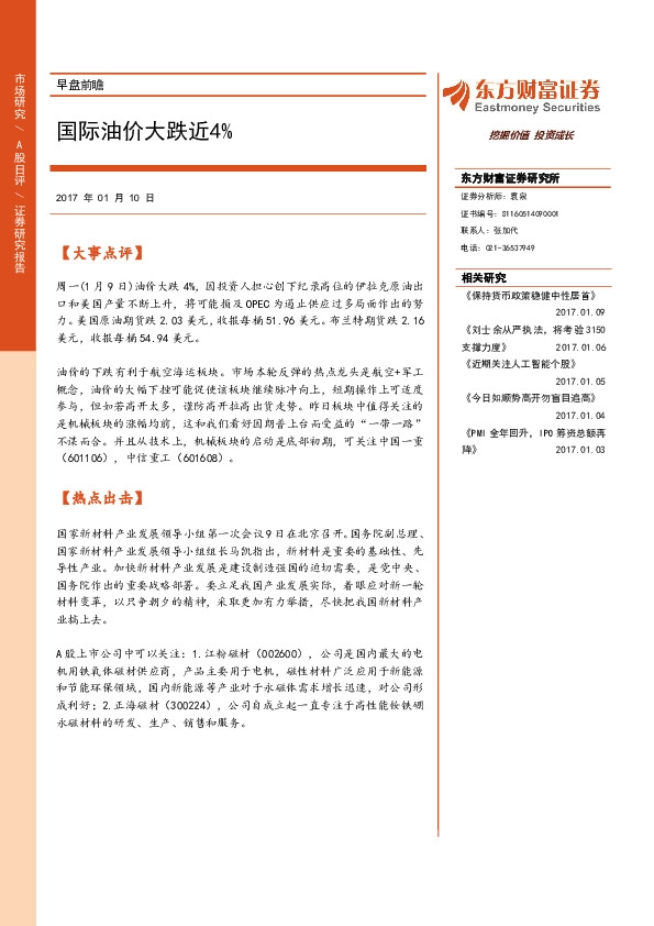 早盘前瞻:国际油价大跌近4%