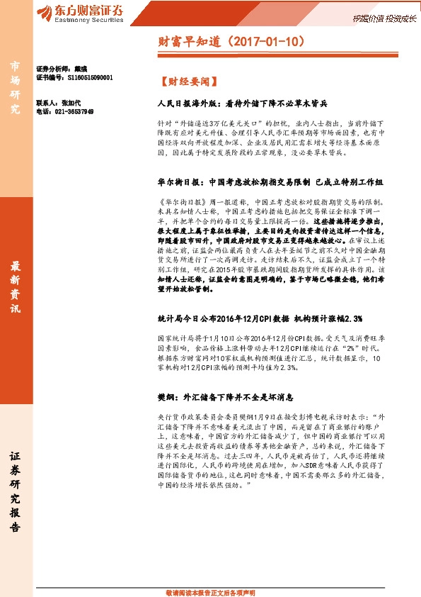 财富早知道