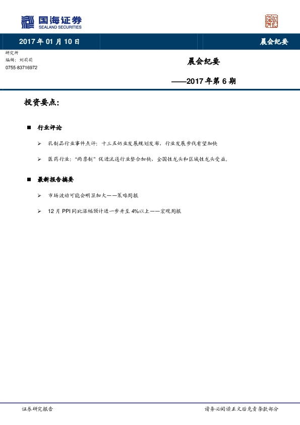 晨会纪要