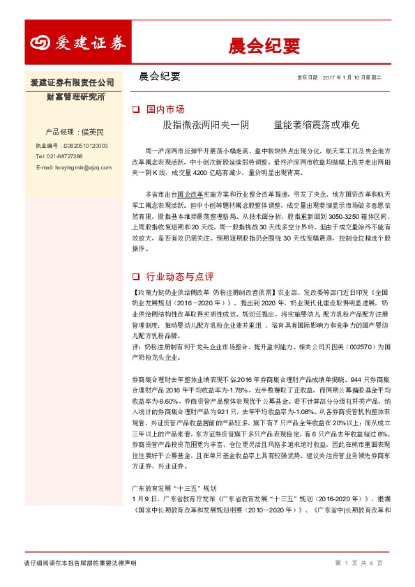 晨会纪要