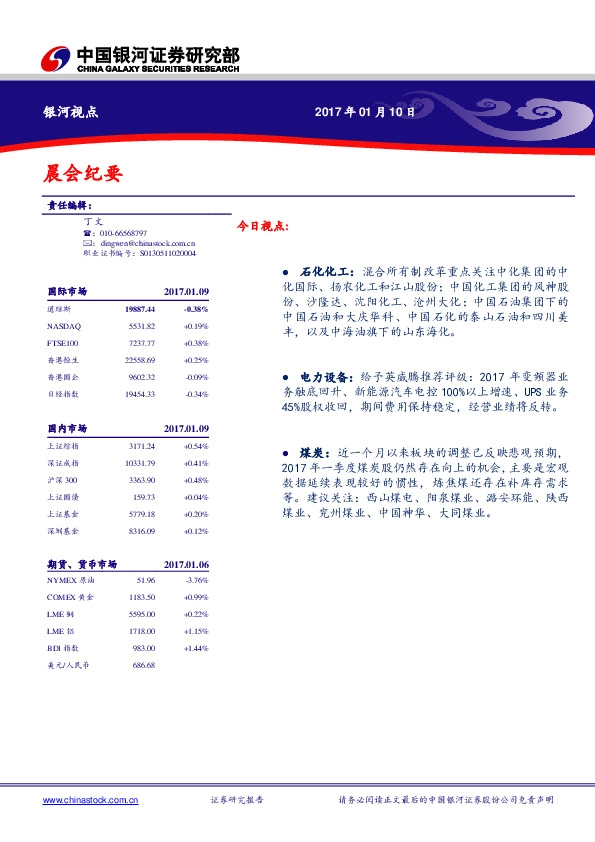 晨会纪要