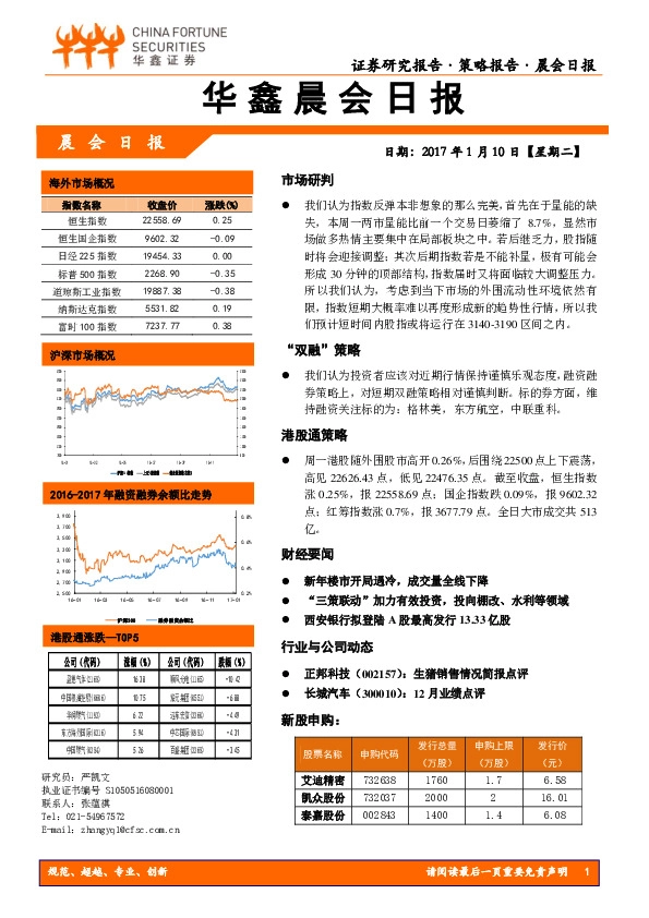 华鑫晨会日报
