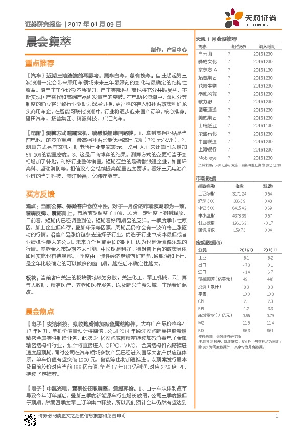 晨会集萃