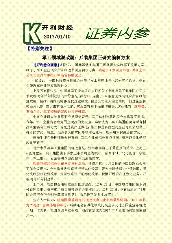 证券内参