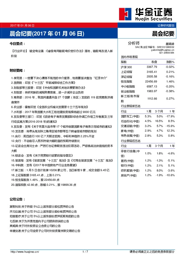 晨会纪要