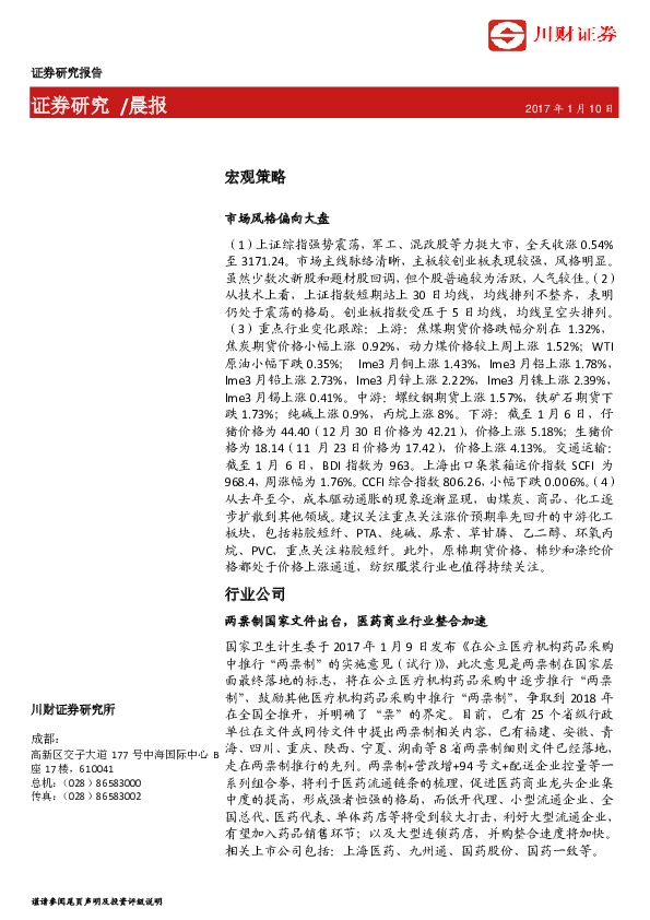 晨报