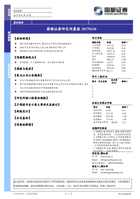 研究所晨报