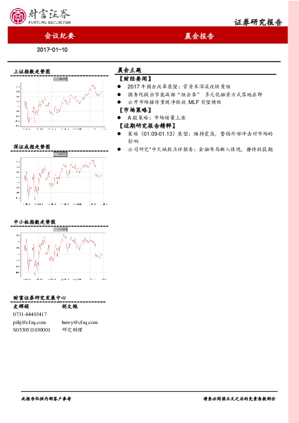 晨会报告