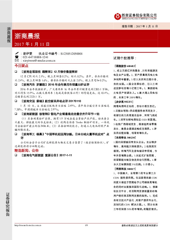 浙商晨报