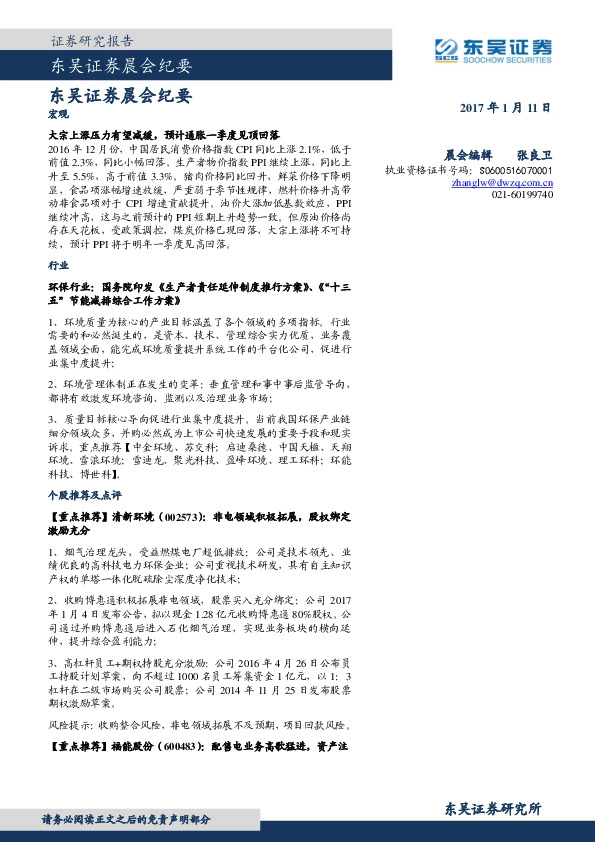 晨会纪要