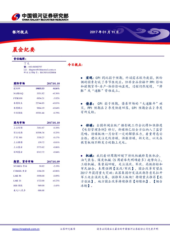晨会纪要