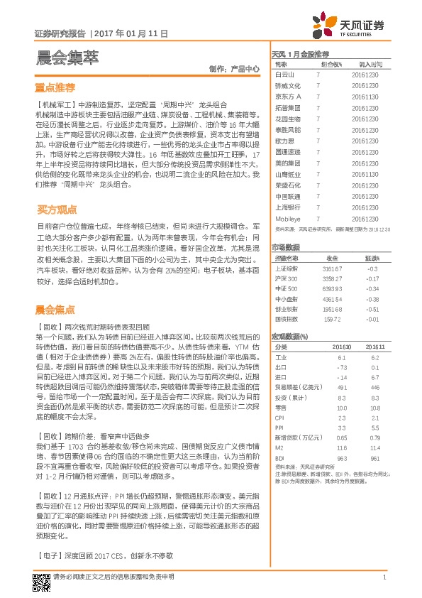 晨会集萃