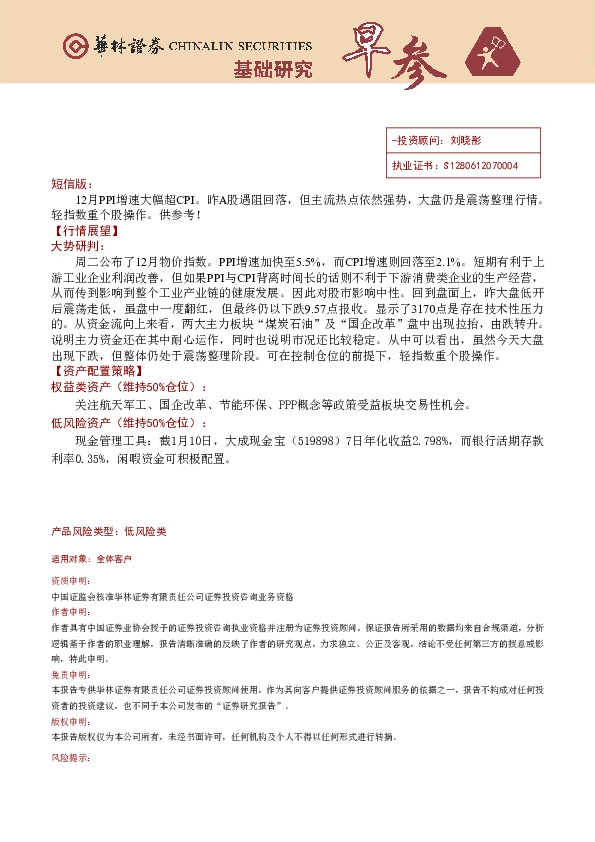 基础研究早参