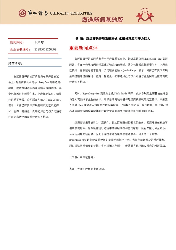 海选新闻基础版