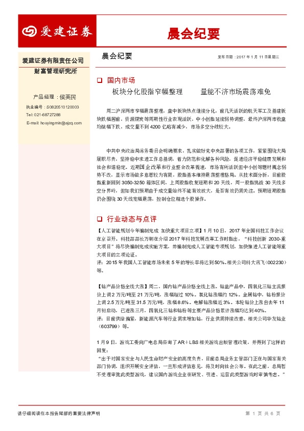 晨会纪要