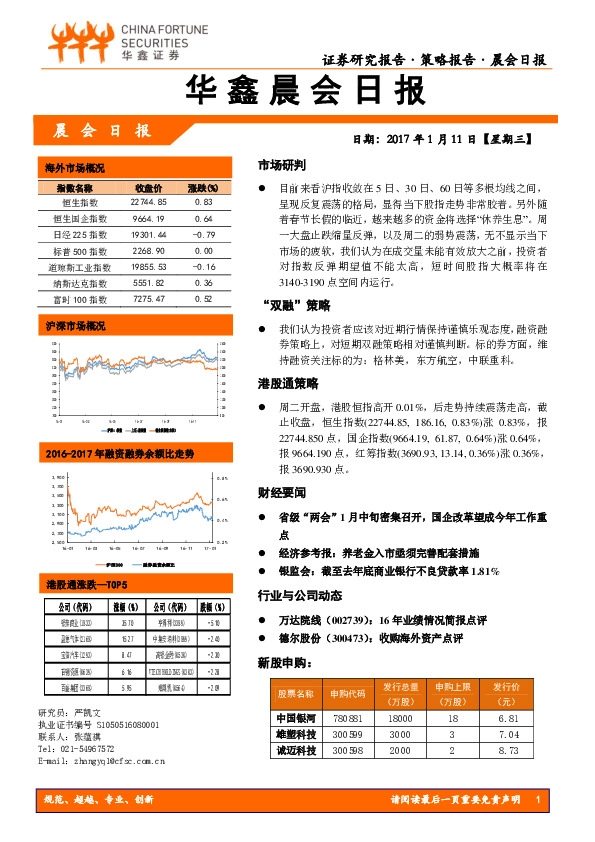 华鑫晨会日报