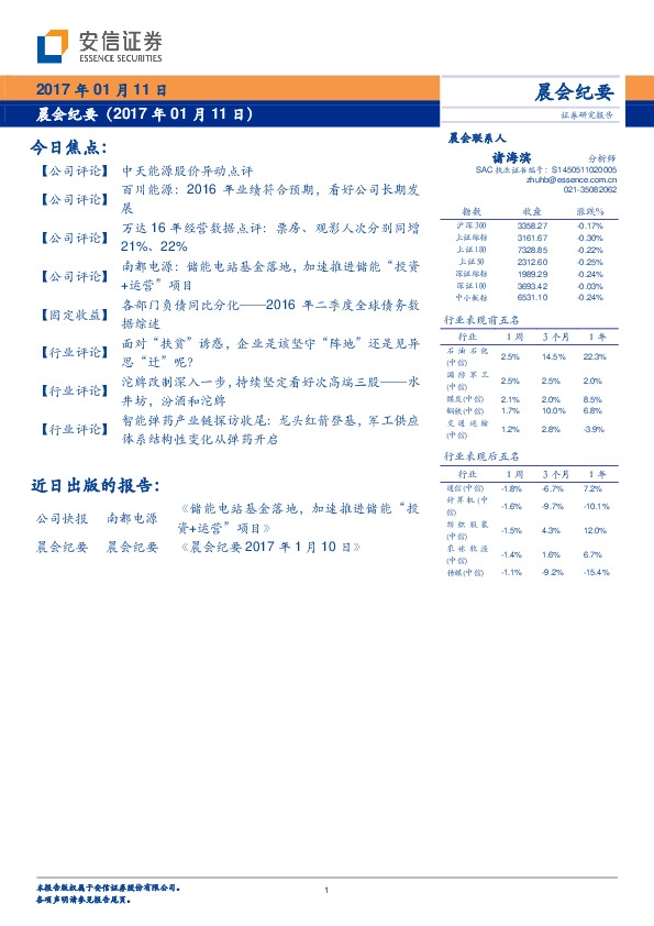 晨会纪要
