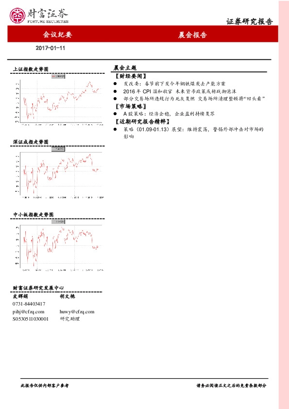 晨会报告