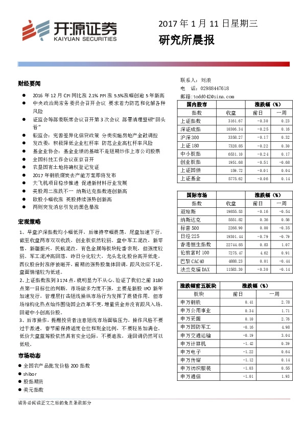 晨会纪要