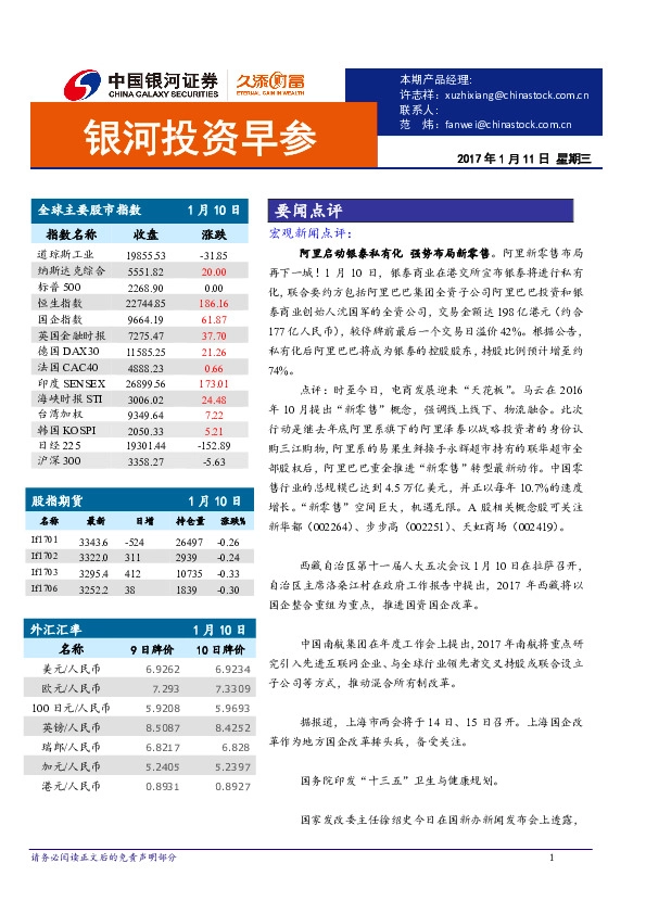 银河投资早参