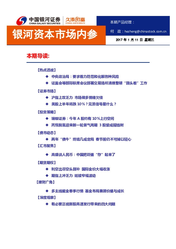 银河资本市场内参