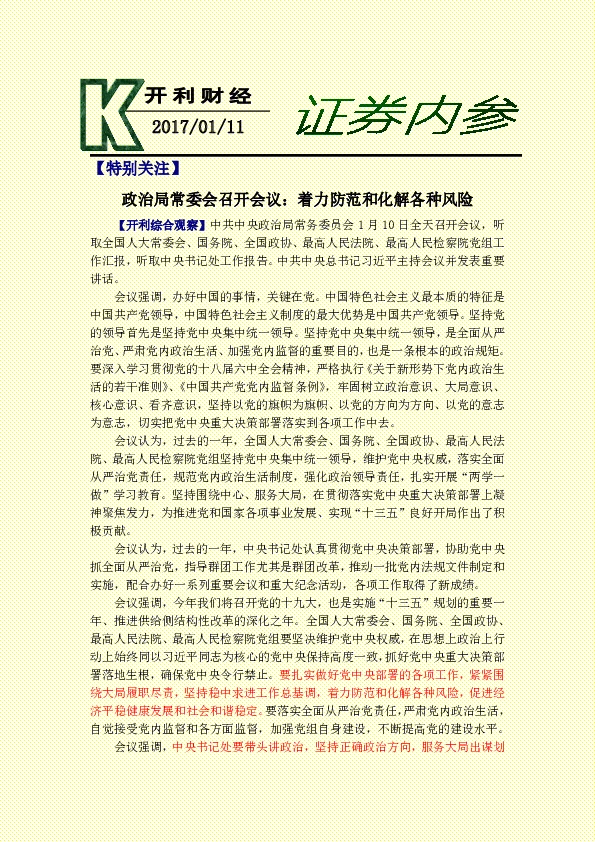 证券内参