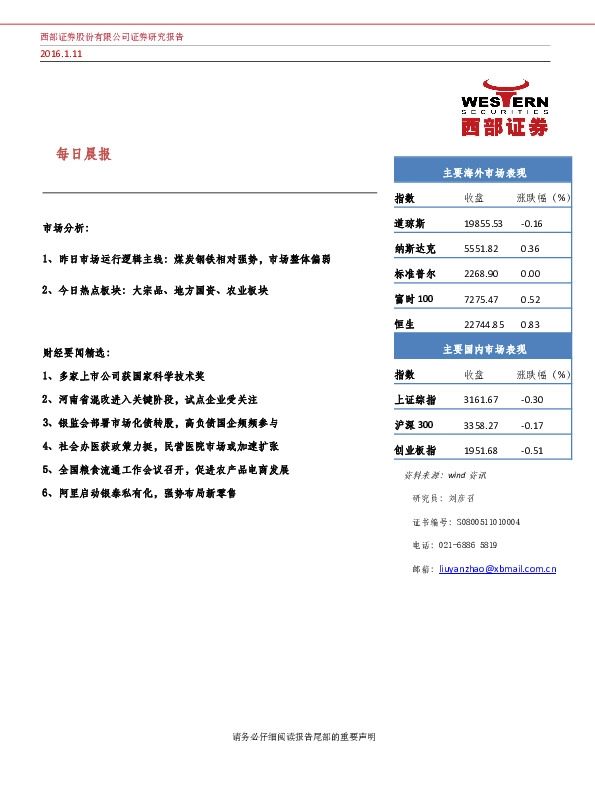 每日晨报