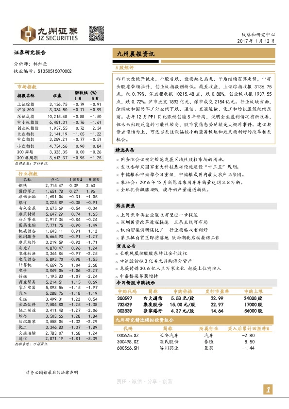 九州晨报资讯