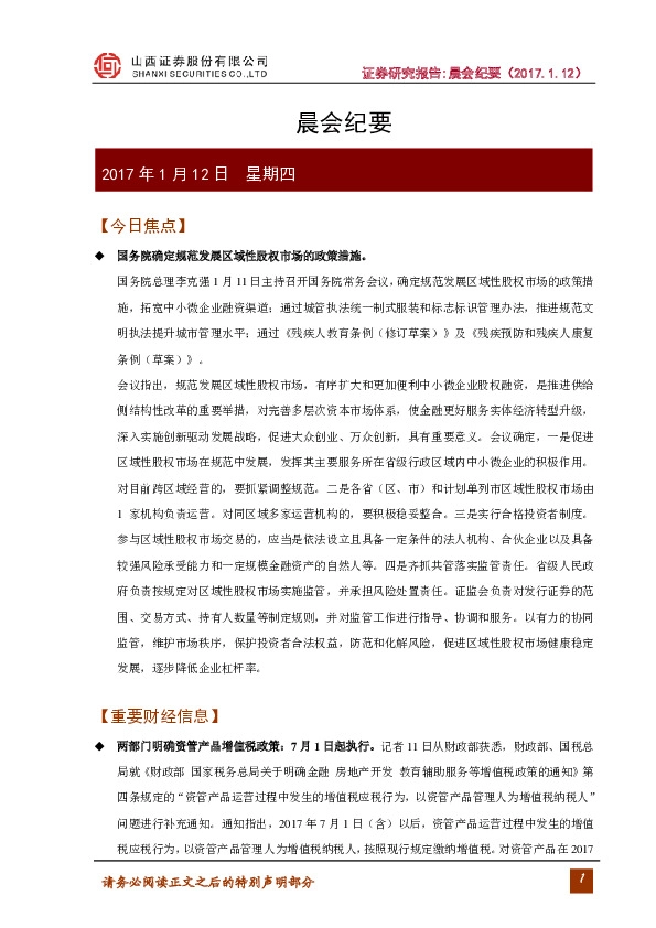 晨会纪要