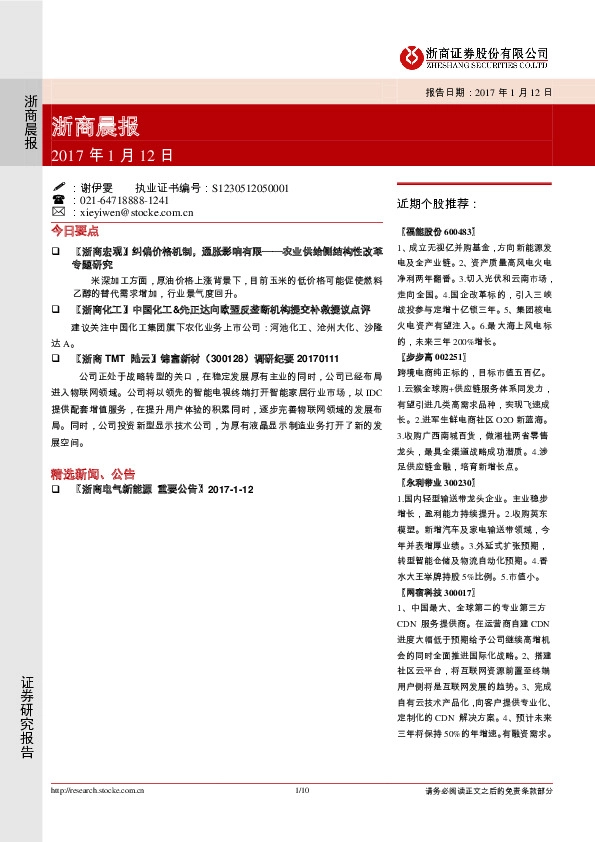浙商晨报