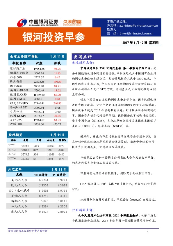 银河投资早参