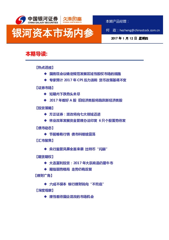 银河资本市场内参