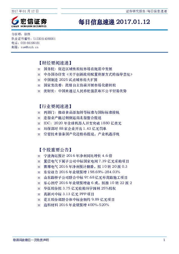 每日信息速递