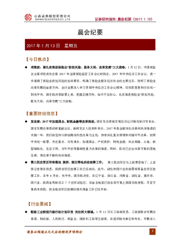 晨会纪要