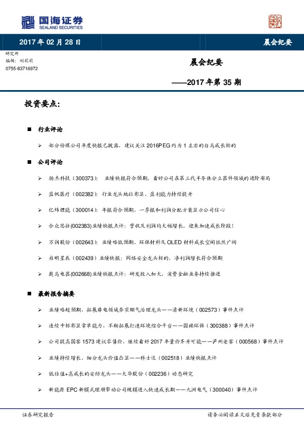 晨会纪要