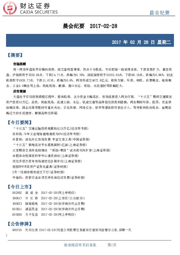 晨会纪要