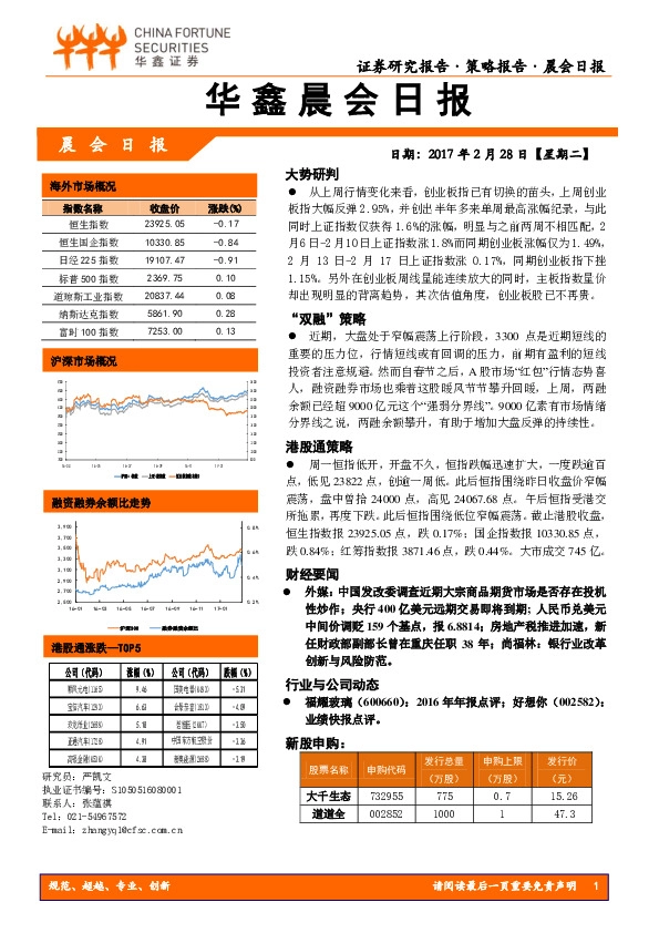 华鑫晨会日报