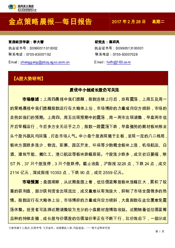 金点策略晨报—每日报告