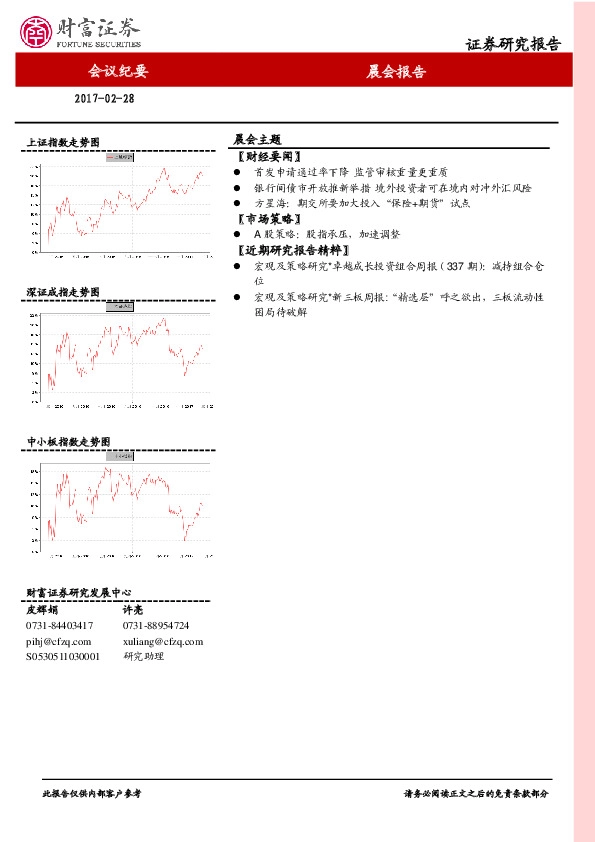 晨会报告