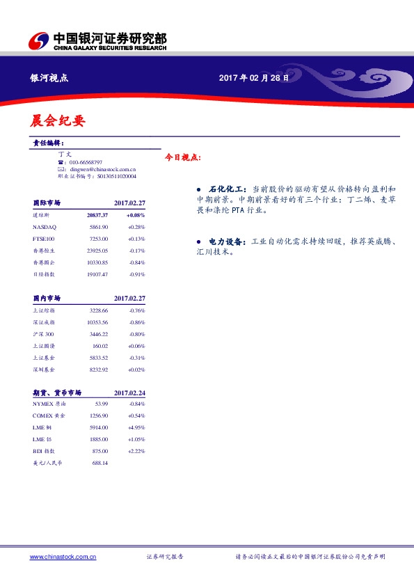 晨会纪要