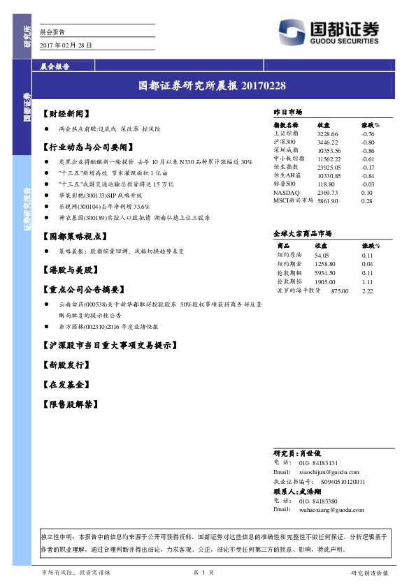研究所晨报