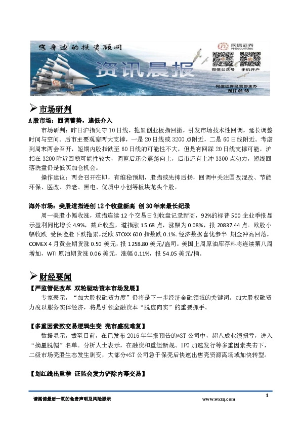 资讯晨报