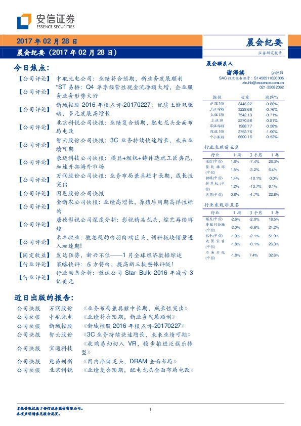 晨会纪要