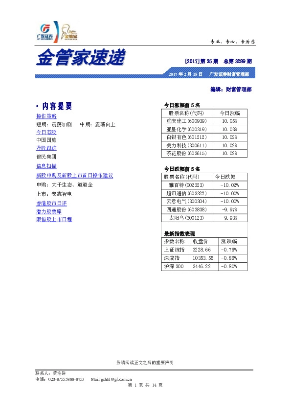 金管家速递