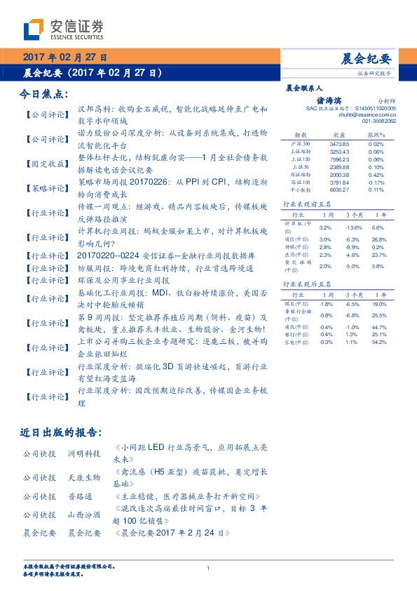 晨会纪要