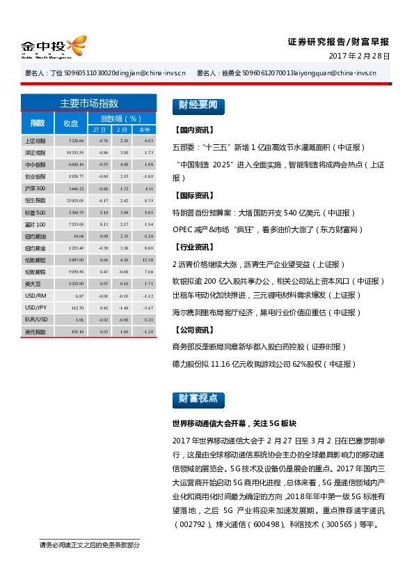 财富早报