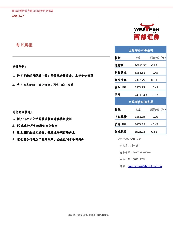 每日晨报