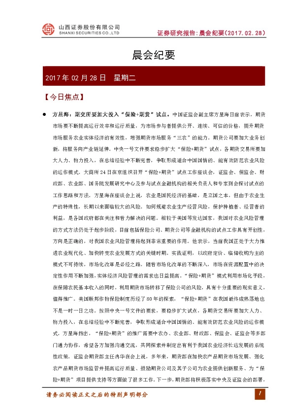 晨会纪要