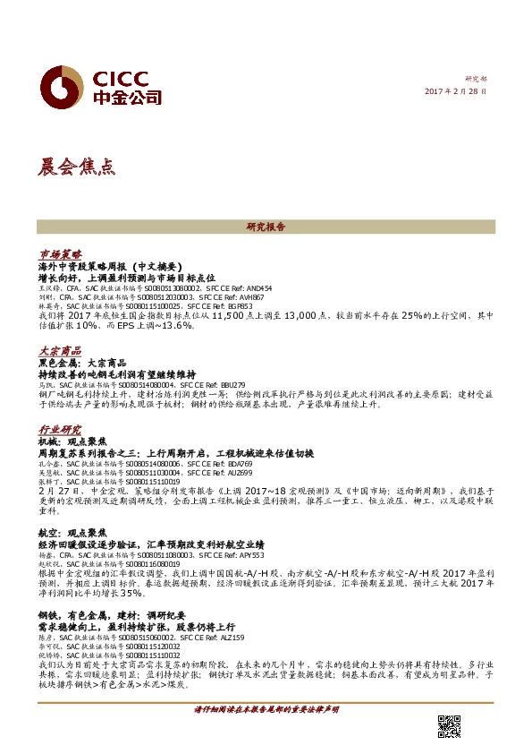 晨会焦点